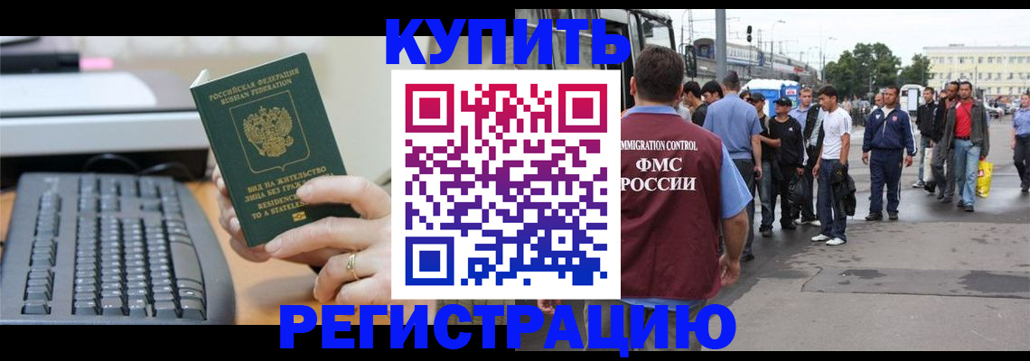 прописка ребенка в Балабаново