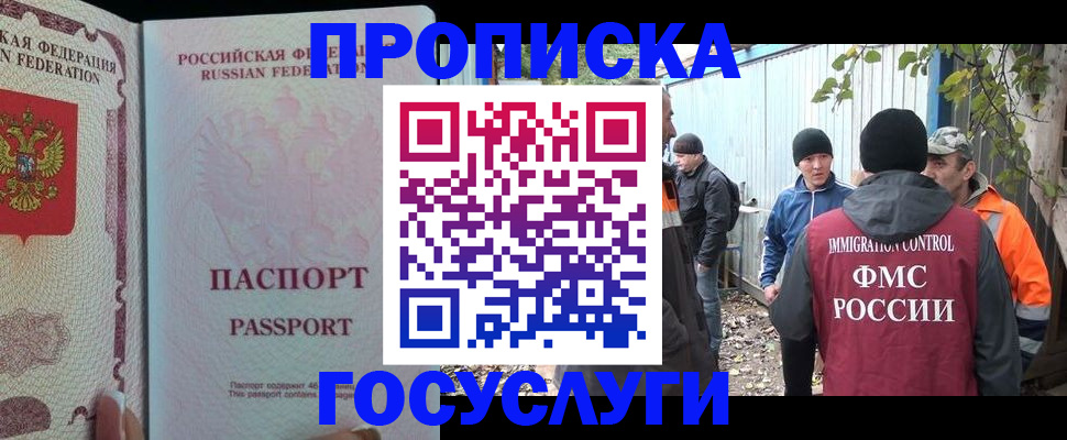 временная регистрация для школы в Балабаново
