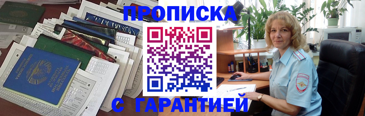 прописка для кредита в Балабаново