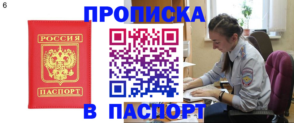 прописка гарантия в Балабаново