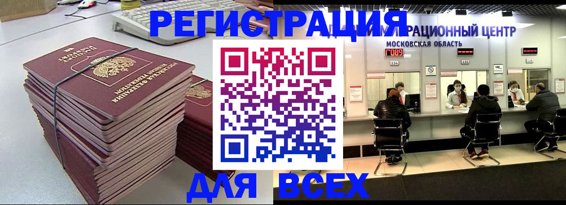 временная регистрация недорого в Балабаново
